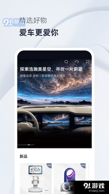 上汽R电动车销售软件(飞凡汽车)v3.10.8截图2