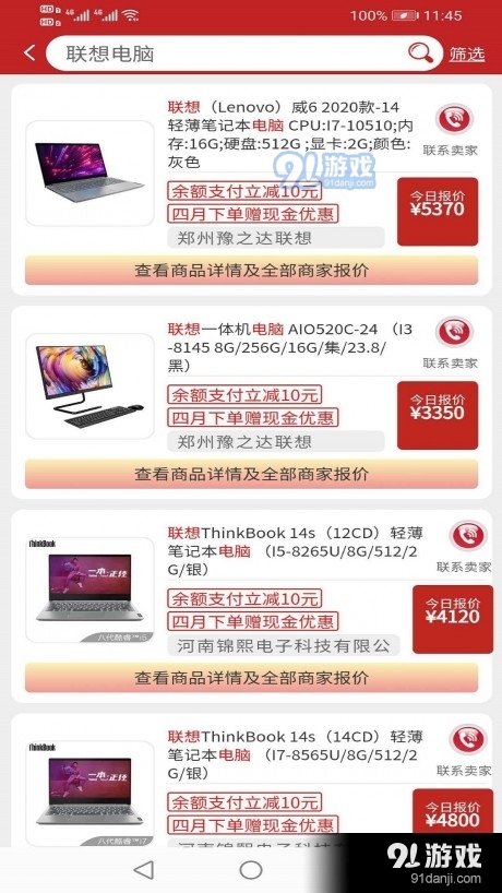翼购v11.10.7截图2