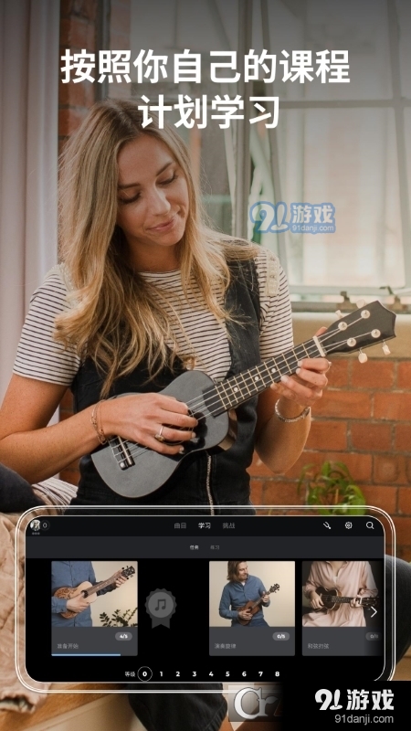 Yousician尤克里里教学v4.87.5截图2