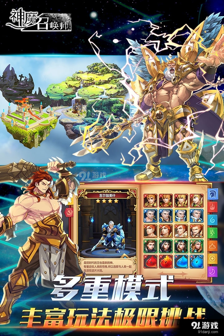 神魔召唤师手游v1.11截图2