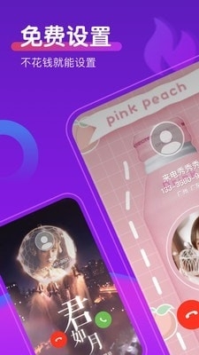 如意来电秀v1.3.10截图1