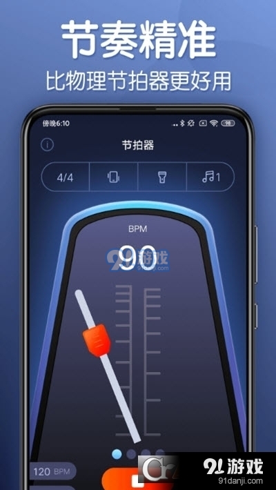 来音节拍器免费版v2.2.9截图1