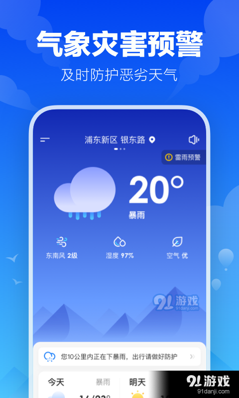 幸福天气手机版v1.0.6截图2