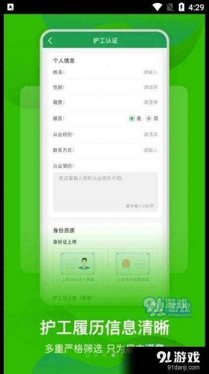 早康护工v1.4.11截图1