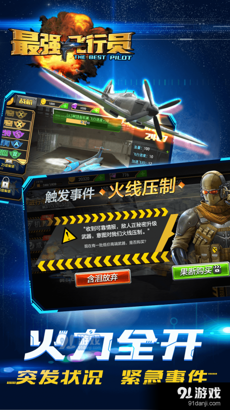 最强飞行员v1.7截图3