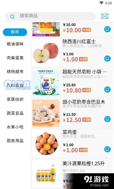 棋特买菜v1.3.7截图2