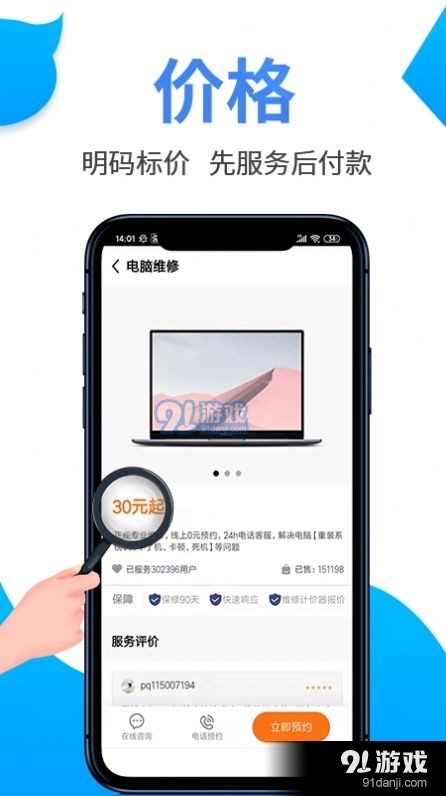 啄木鸟电脑维修v1.1.4截图3