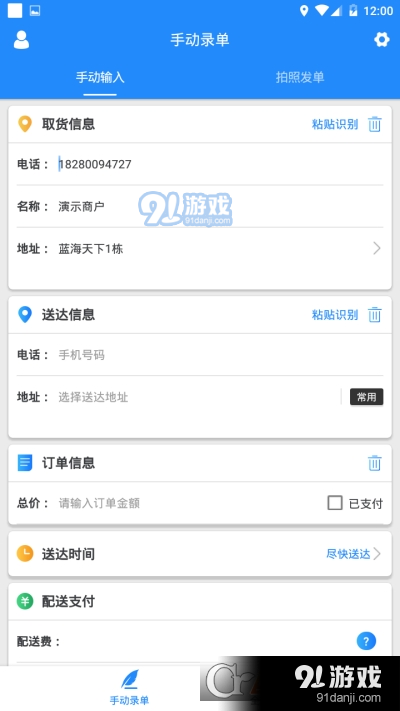 快跑者商户端v3.3.10截图4