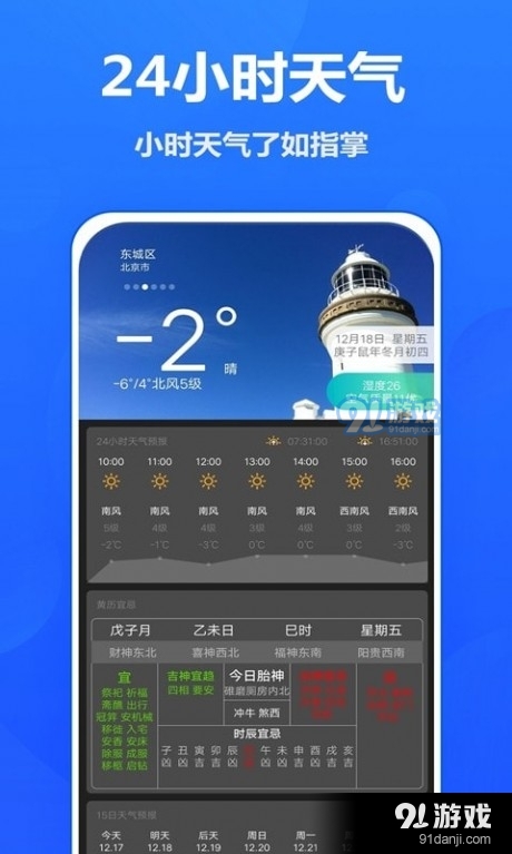吉时天气预报v1.3.06截图2