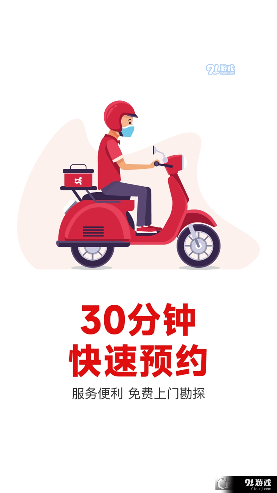 补小帅补漏服务v5.2.47截图2