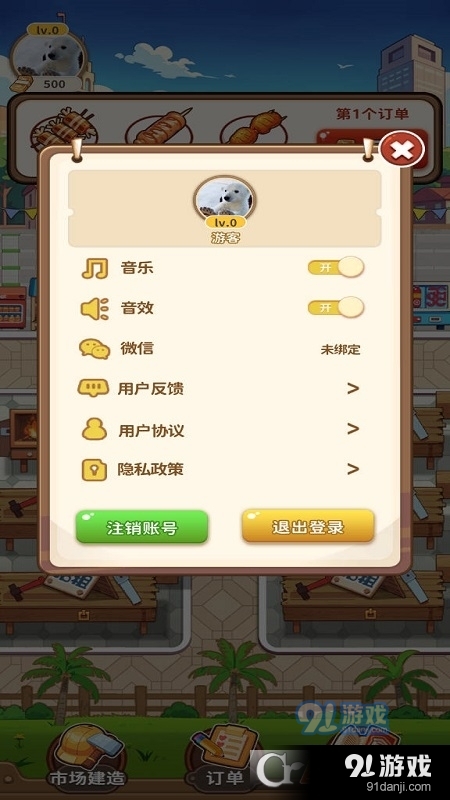 老板来一串游戏v1.1.6截图2