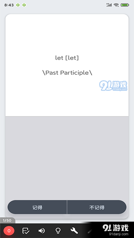 商佳记单词v05212截图4