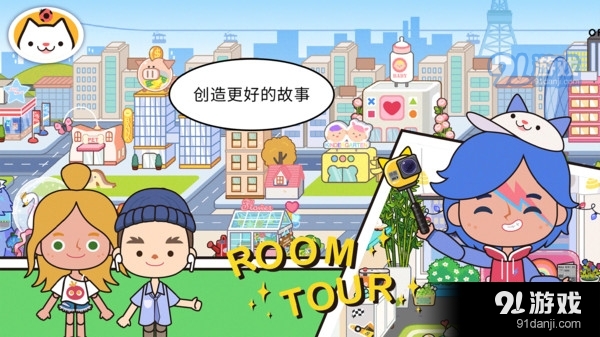 全新米加小镇世界v1.9截图2