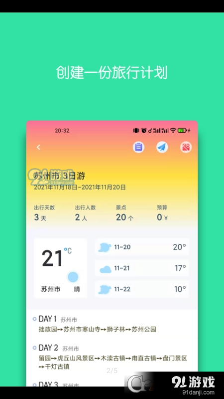 迹行日记v1.6.7截图3