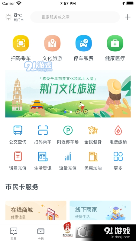 i荆门智慧城市vV2.1.12截图2