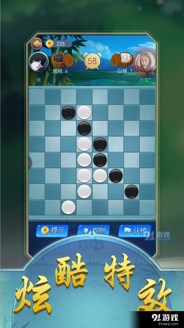 黑白棋大作战v1.3.6截图4