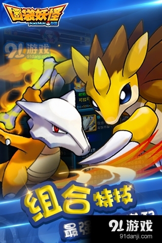 口袋妖怪联盟游戏v1.2.9截图1