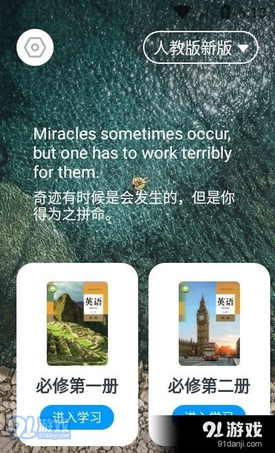 高中英语全册v1.3.6截图3