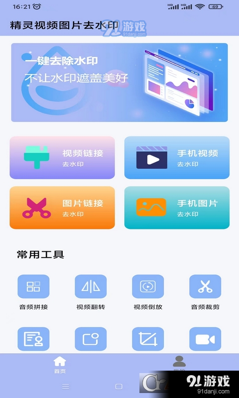 精灵去水印安卓v1.2.8截图4