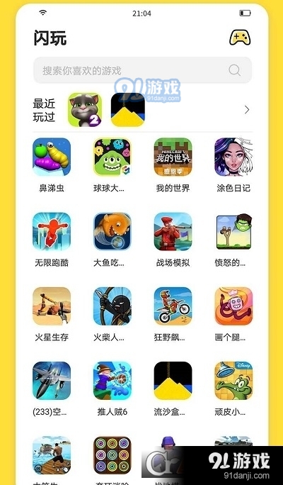闪玩本v1.10.7截图2