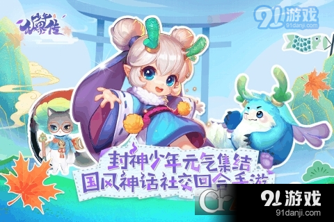少年仙界传九游版v1.1.14截图2