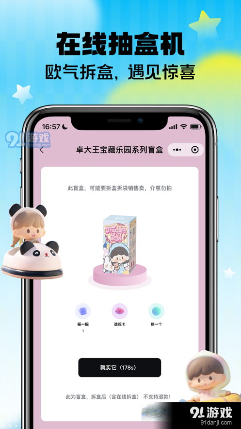 东晓盲盒v1.7截图3