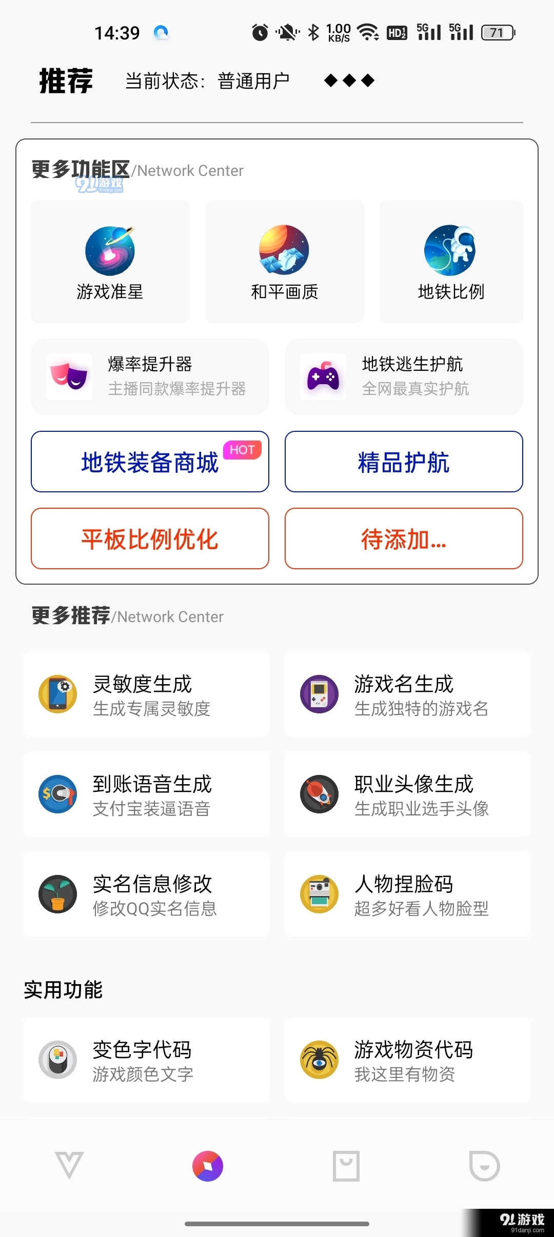极热工具箱国际服v16.3.29截图1