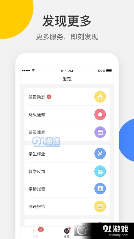 VSchool家长版v2.5.08截图1