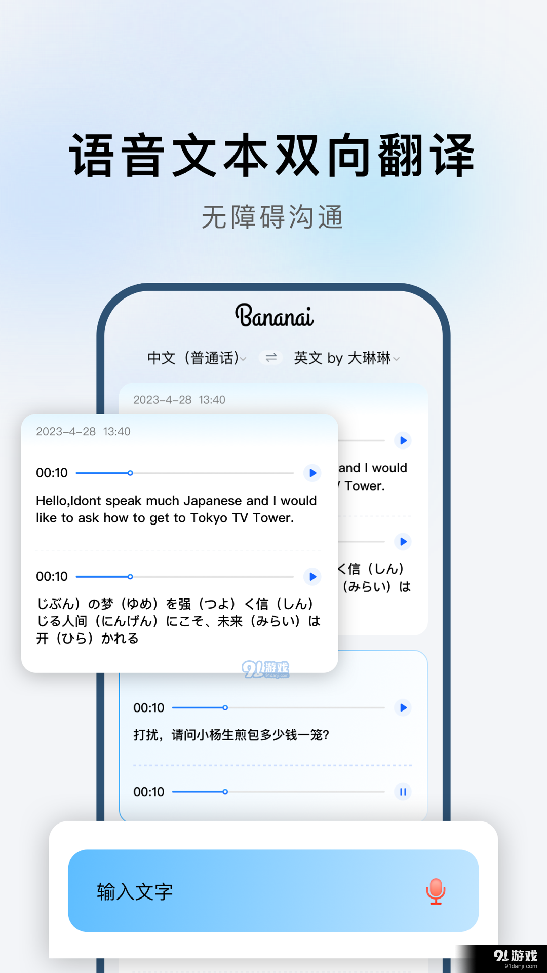 布拿拿聊天翻译v1.2.8截图2