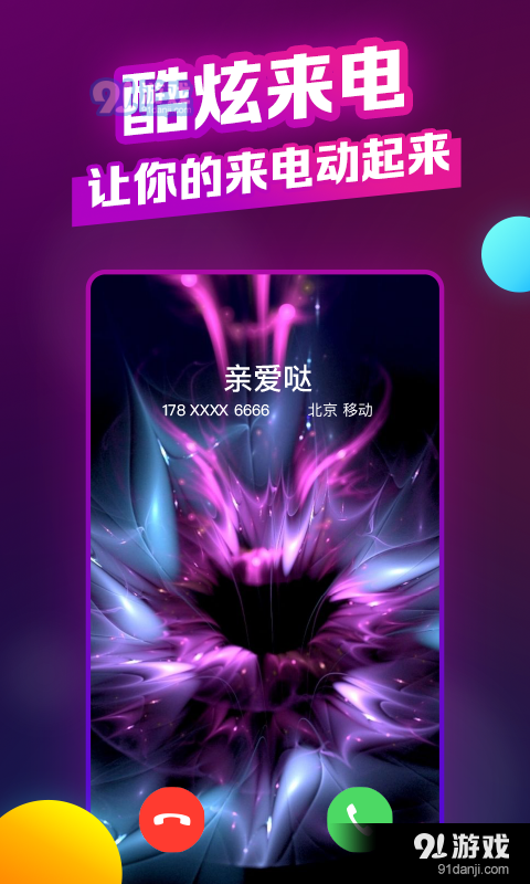 魔秀来电v1.3.5截图4