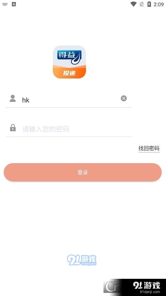 得益投递v1.2.23截图2