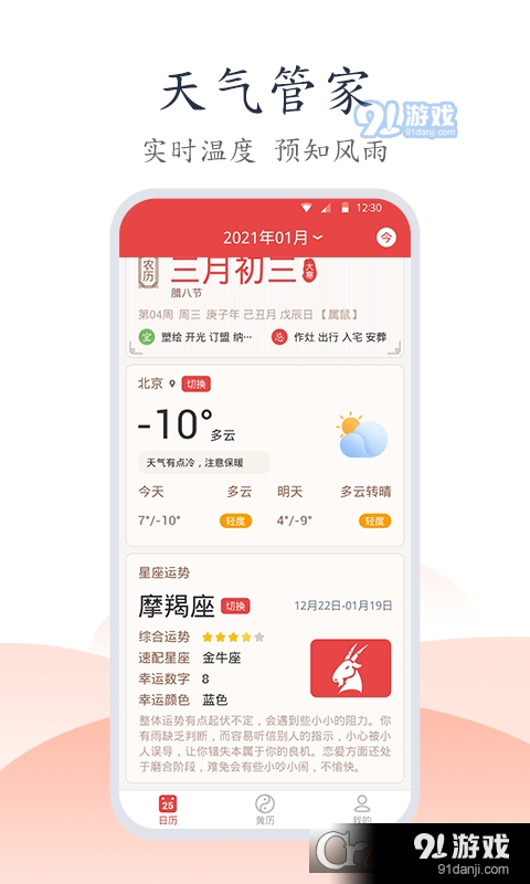 日历顺v1.1.7截图1
