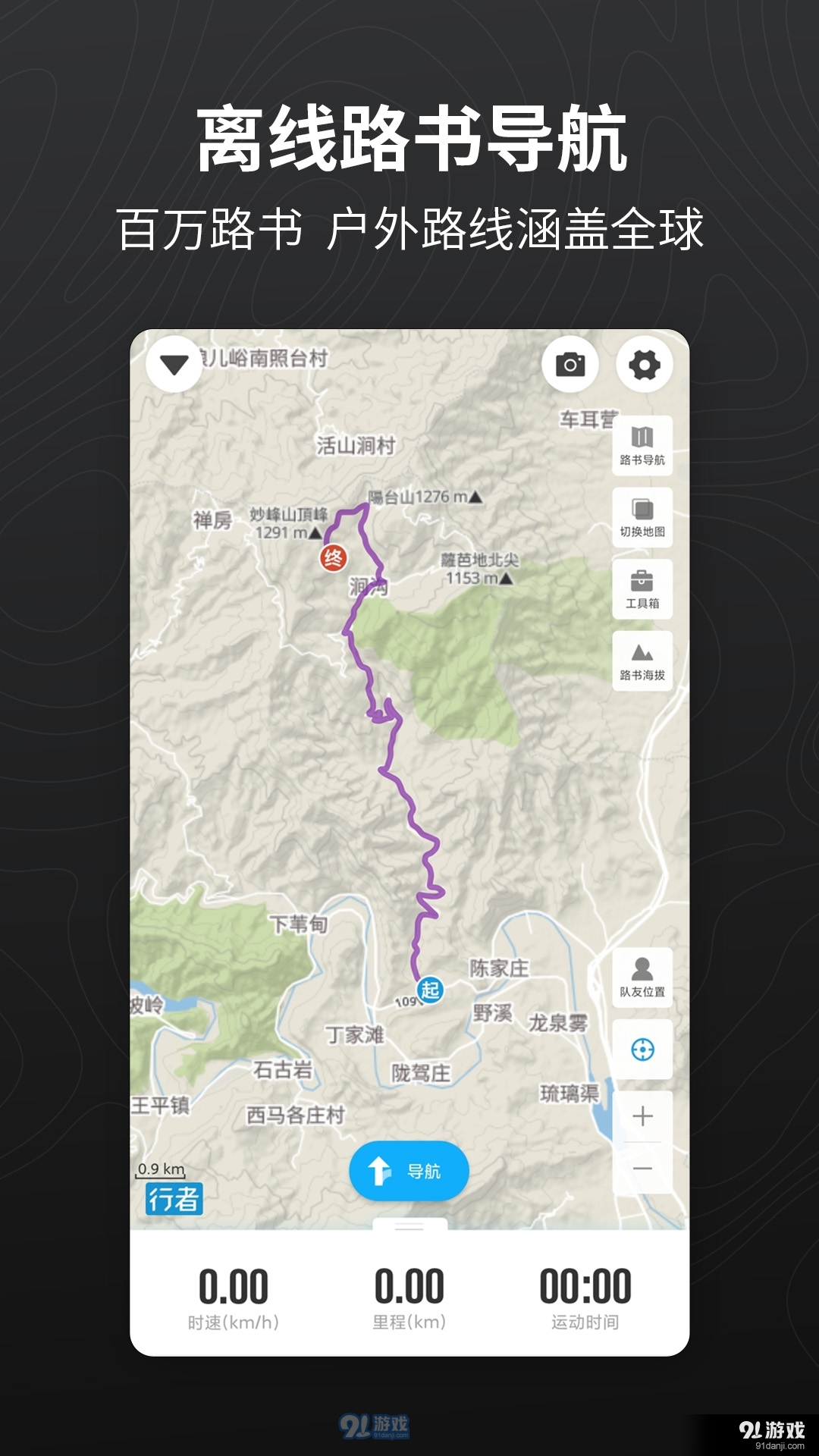 行者户外骑行appv3.21.8截图5