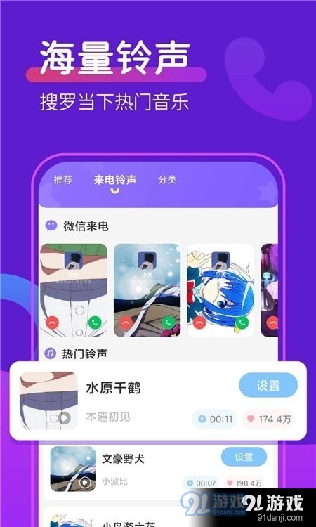 动态桌面铃声v1.4.4截图2