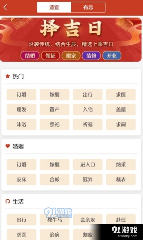 易生吉祥万年历v1.0.5截图3