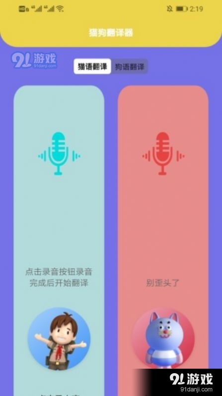 遇见你的猫狗v1.8截图2