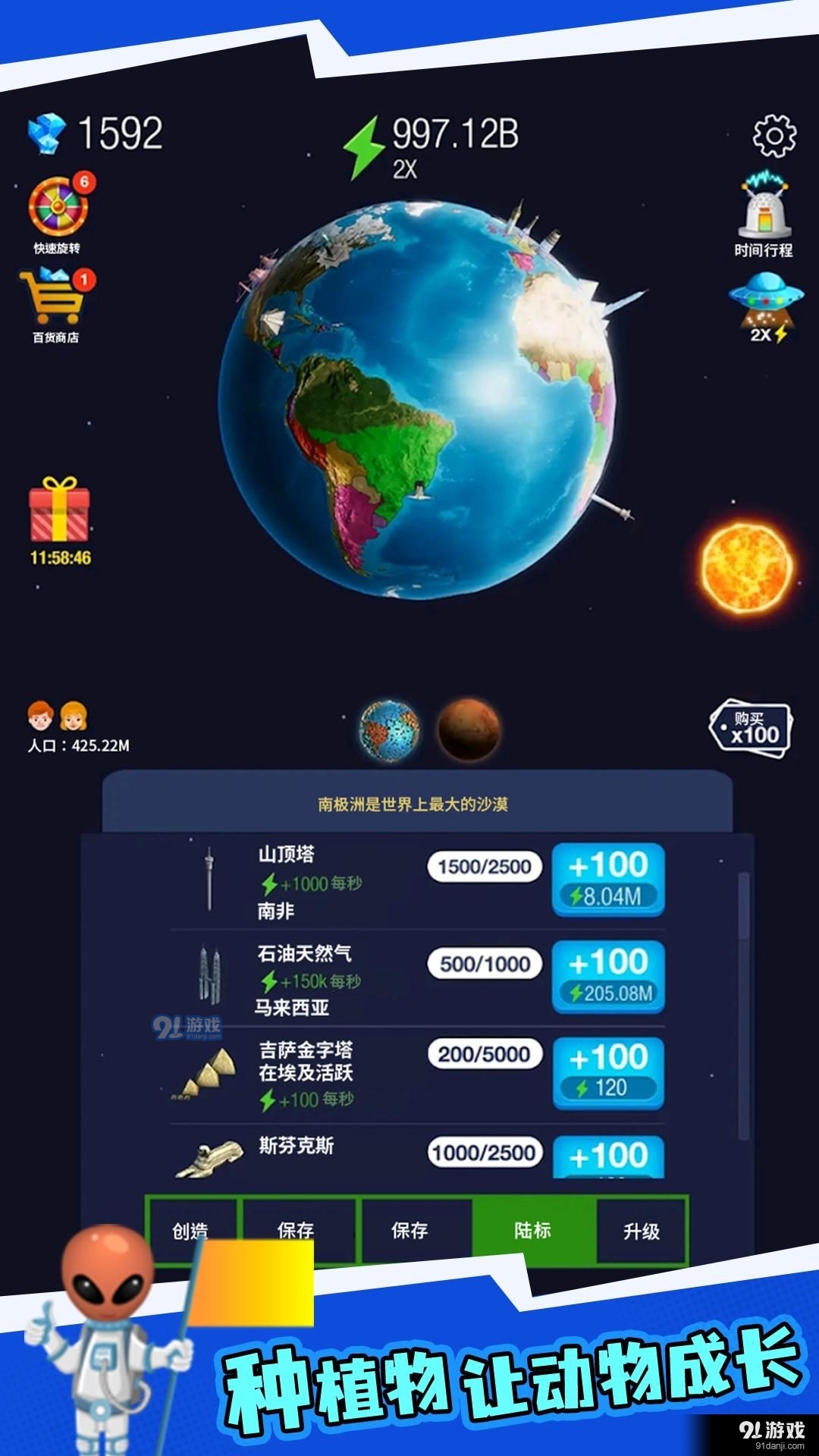 地球重建模拟器Tecto Slider v1.2.57截图2
