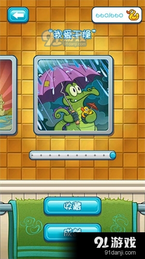 小鳄鱼爱洗澡v1.18.9截图3