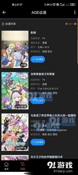 age动漫去广告版v2.0.6截图3