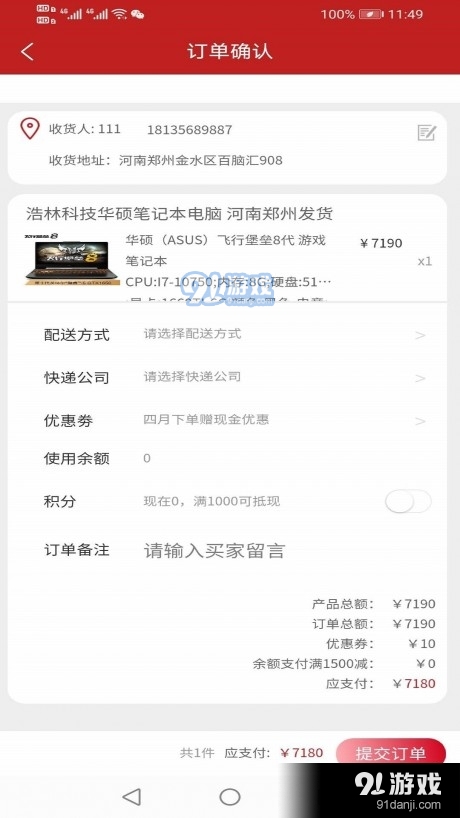 翼购v11.10.7截图4