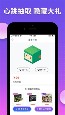 抖盒v1.1.7截图3