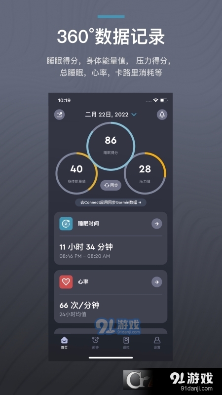 ErgoSportive智能床+佳明手表v2.1.12截图4