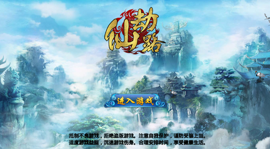 仙劫路v2.43截图2