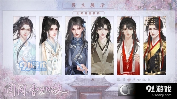 易次元闺阁香如故v1.4截图2