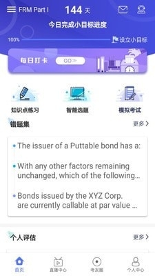 FRM二级题库v2.12.5截图4