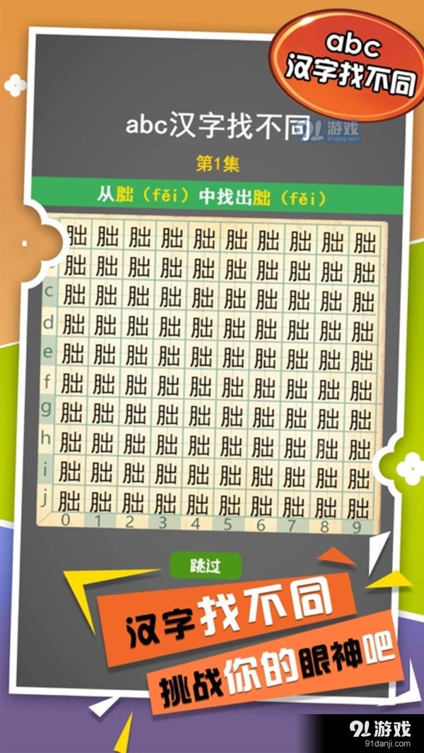 神奇的汉字v1.7.6截图2