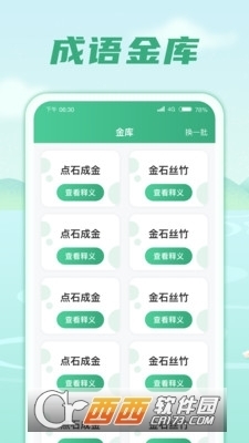 成语金库红包版v1.1.6截图3