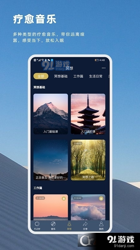 FLOW冥想v1.8.7截图1