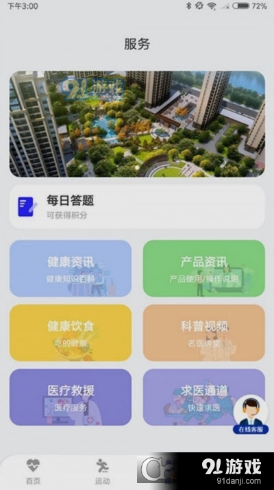 天一幸福家v1.0.52截图1