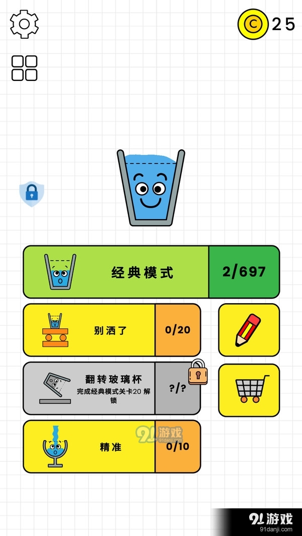 魔法大闯关v1.0.6截图1